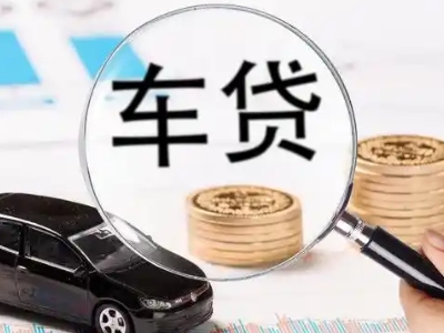 水磨沟车辆抵押贷款什么情况会被认定为是违规?